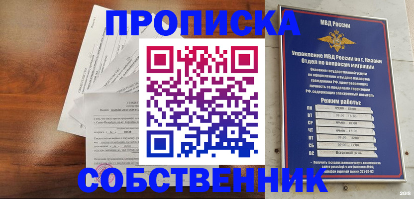 прописка для работы в Владимире